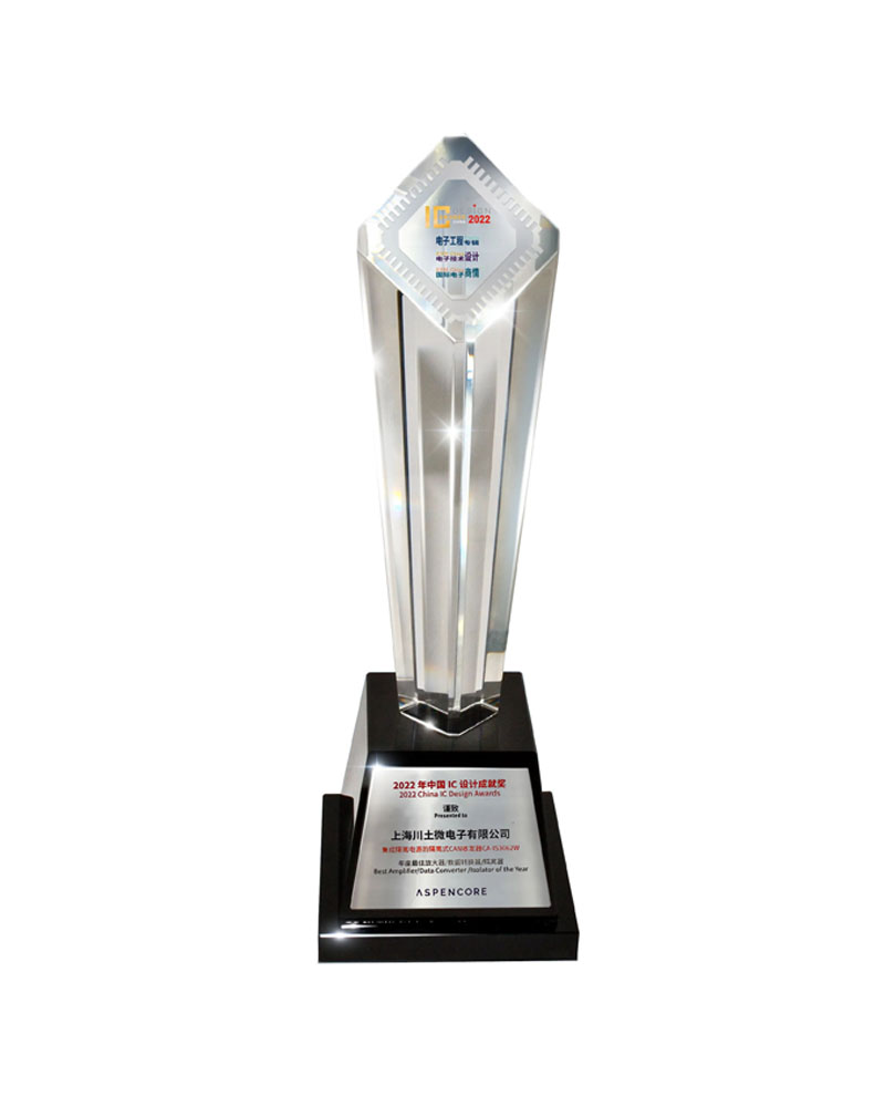 2022 China IC Design Achievement Award  The Best Isolator of the Year